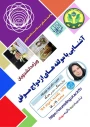 کارگاه ( وبینار) آموزشی آشنایی با مولفه های ازدواج موفق