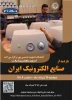 بازدید از صنایع الکترونیک ایران  2