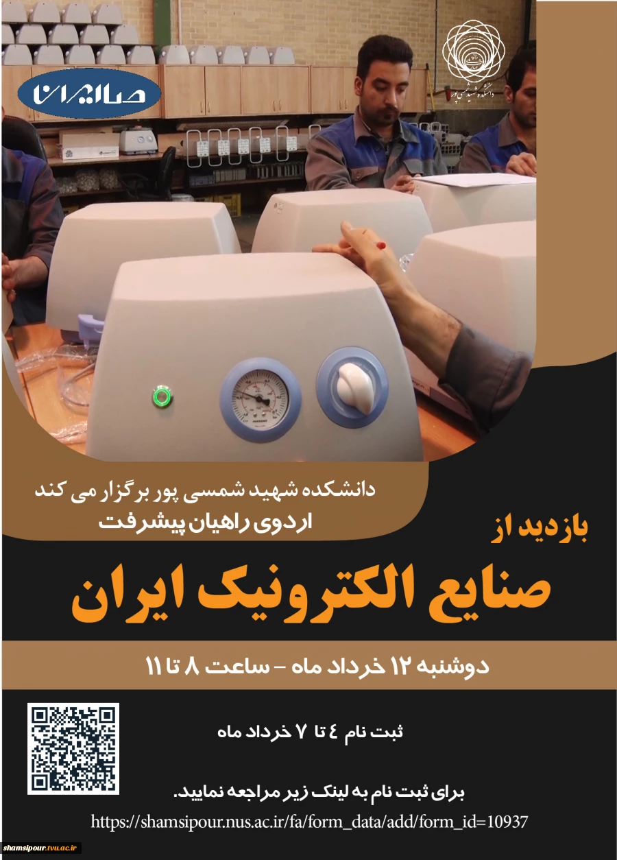 بازدید از صنایع الکترونیک ایران  2