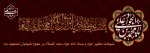 شهادت امام محمد تقی (ع) 2