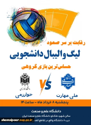 لیگ والیبال دانشجویان