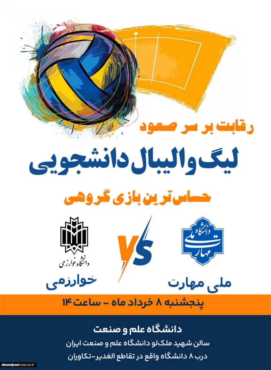 لیگ والیبال دانشجویان 2