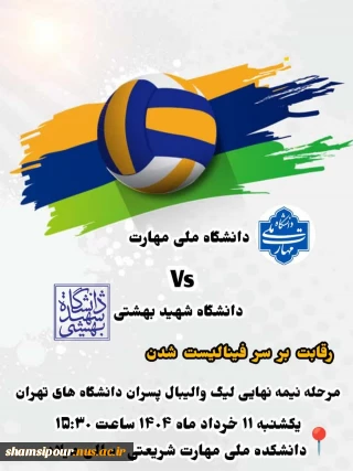 رقابت بر سر فینالیست شدن