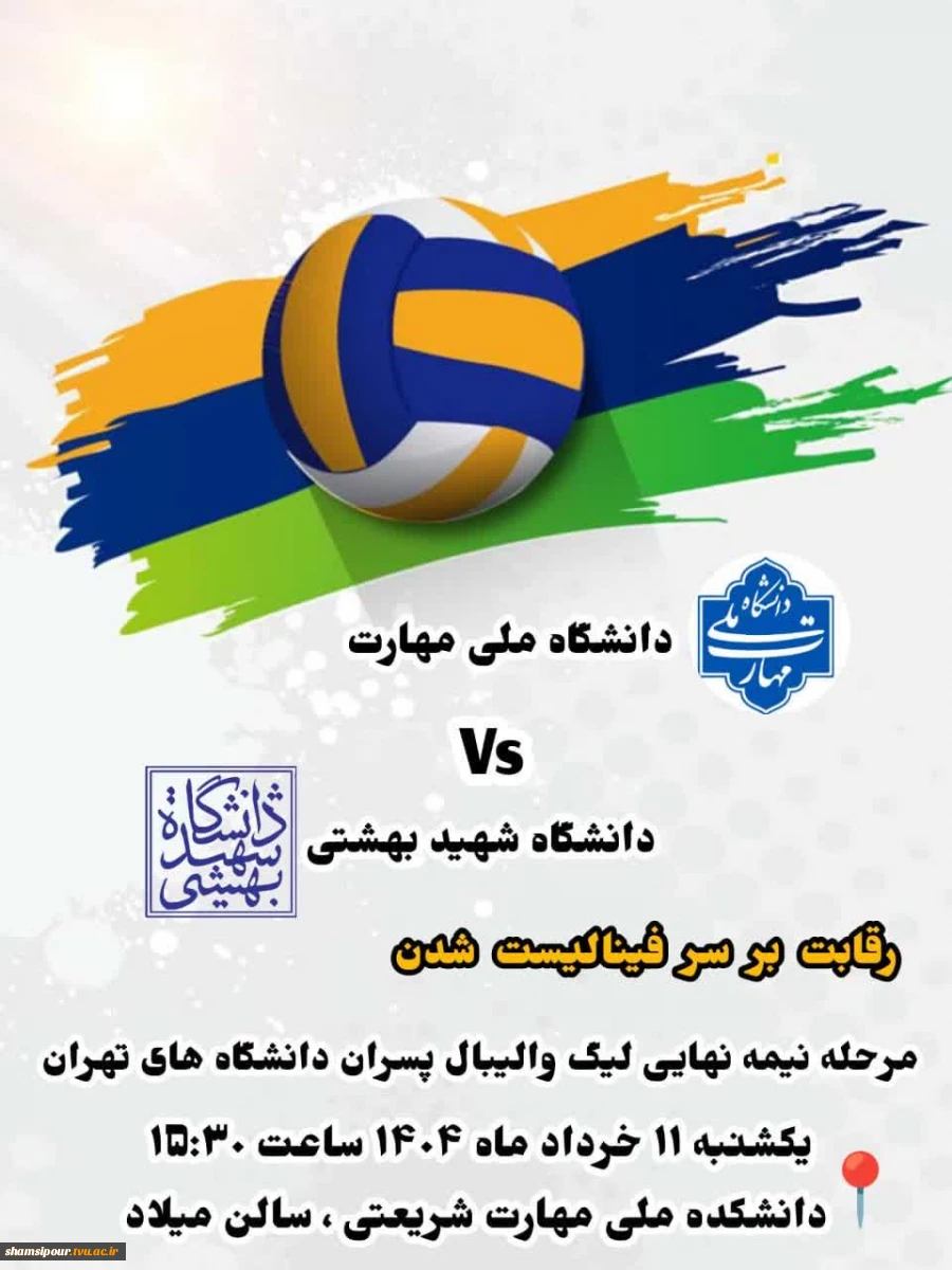 رقابت بر سر فینالیست شدن  2