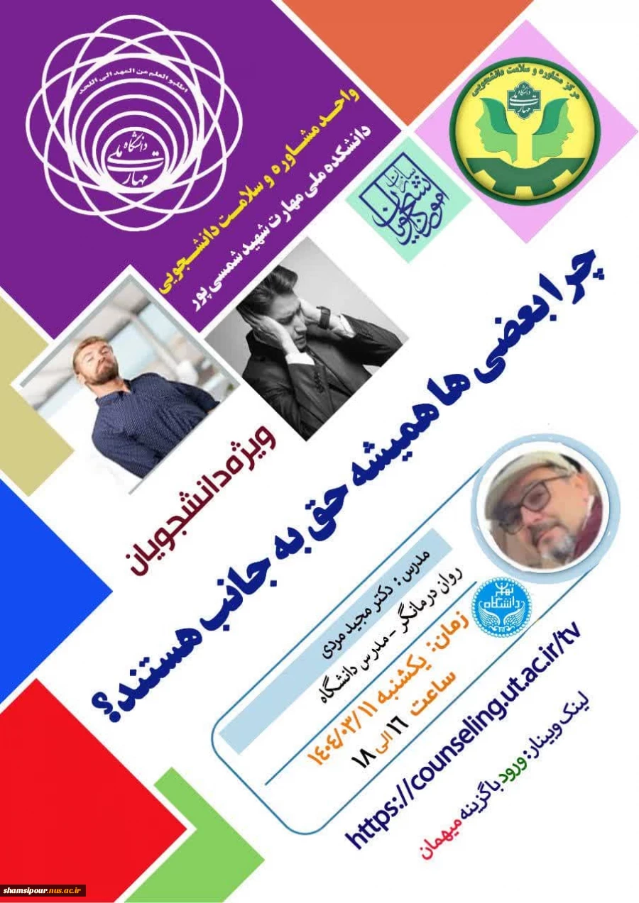 چرا بعضی ها همیشه حق به جانب هستند ؟ 2