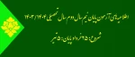 آزمون نیم سال دوم سال تحصیلی 1403/1404 2
