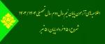 آزمون نیم سال دوم سال تحصیلی 1403/1404 2