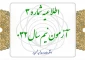 اطلاعیه شماره ۳ آزمون نیم‌سال ۰۳۲