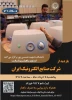 بازدید از صنایع الکترونیک ایران 2