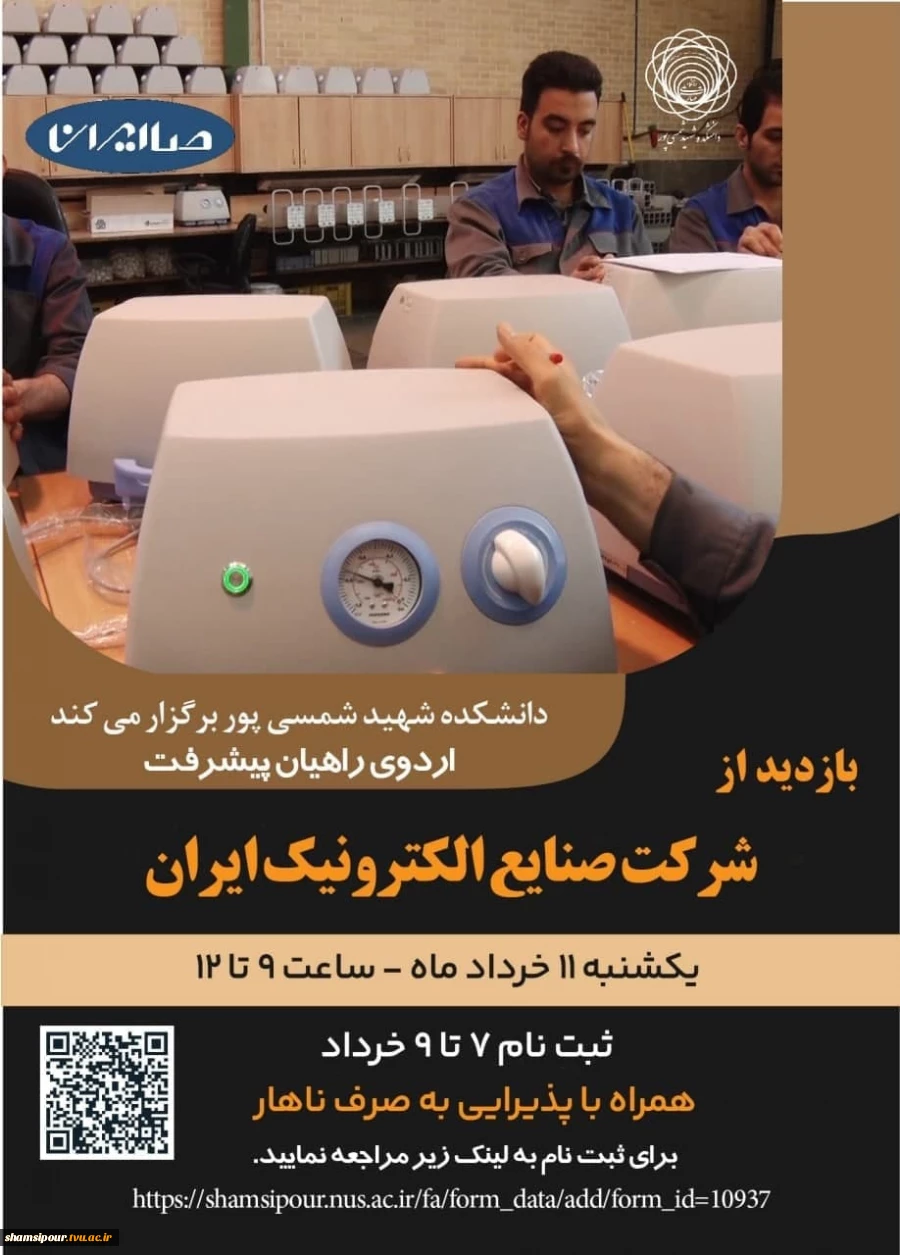بازدید از صنایع الکترونیک ایران 2