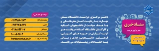 راه های ارتباطی با ستاد خبری دفتر مرکزی حراست