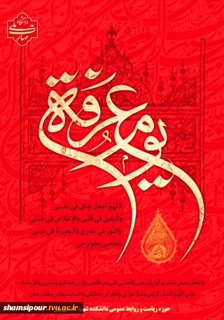 عرفه؛ فرصت مغفرت