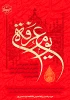 عرفه؛ فرصت مغفرت 2