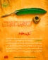 السلام علیک یا سفیر الحسین علیه‌السلام یامسلم بن عقیل