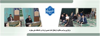 برگزاری مراسم سالگرد ارتحال امام خمینی (ره) در دانشگاه ملی مهارت