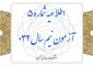 اطلاعیه شماره ۵ آزمون نیم‌سال ۰۳۲