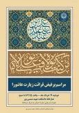 برگزاری مراسم زیارت عاشورا
