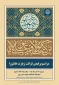 برگزاری مراسم زیارت عاشورا