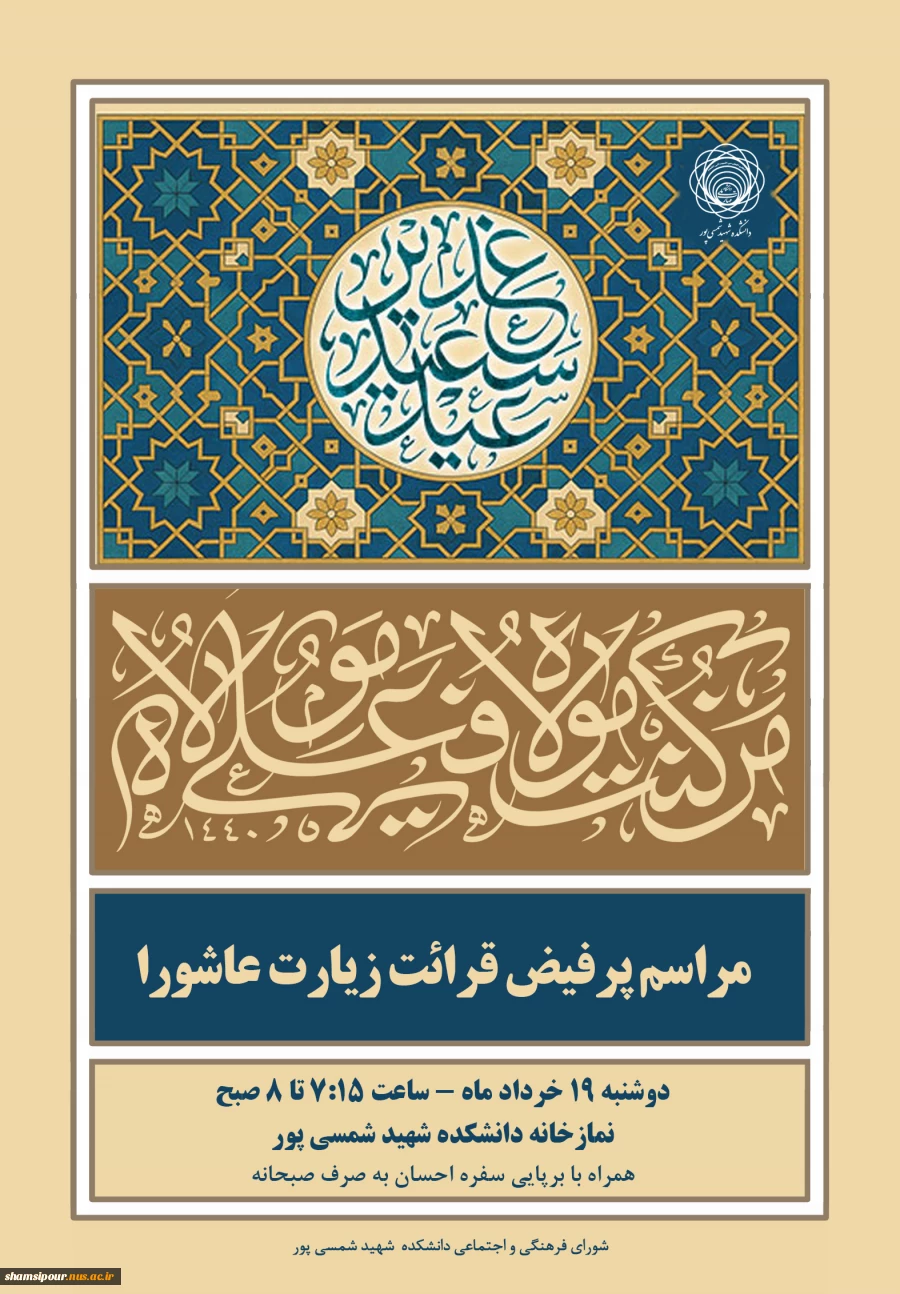 برگزاری مراسم زیارت عاشورا 2