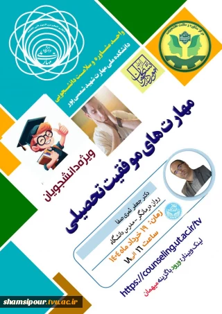 مهارت‌های موفقیت تحصیلی