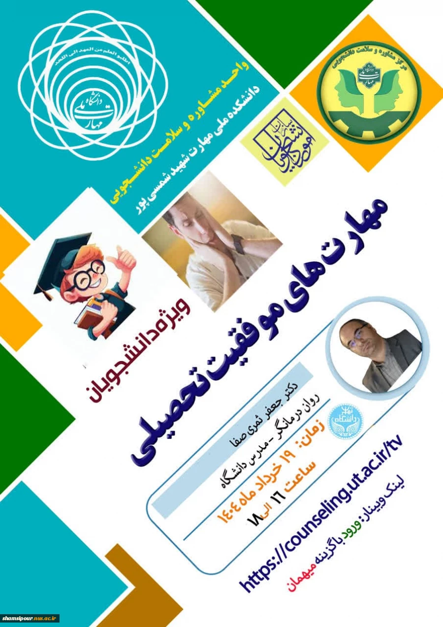 مهارت‌های موفقیت تحصیلی 2