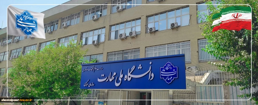 بیانیه دانشگاه ملی مهارت در پی شهادت جمعی از هموطنان و مردم شریف ایران، فرماندهان نظامی و استادان و دانشمندان برجسته کشور در پی تجاوز رژیم صهیونیستی 2