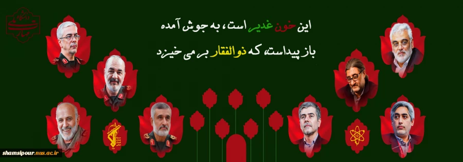 سلام بر یاران و یاوران دین خدا 2