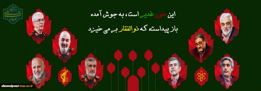 سلام بر یاران و یاوران دین خدا 2