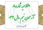 اطلاعیه شماره 8 آزمون 032