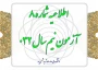 اطلاعیه شماره 8 آزمون 032