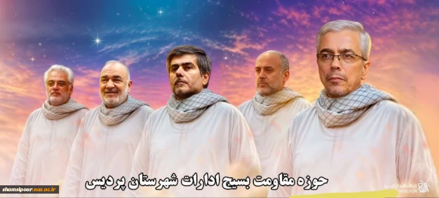 بیانیه مرکز بسیج اساتید دانشگاه ملی مهارت کشور به دنبال حمله ددمنشانه رژیم فاسق صهیونی و شهادت جمعی از فرماندهان سپاه، دانشمندان هسته‌ای و مردم غیرنظامی دانشگاه ملی مهارت کشور به دنبال حمله ددمنشانه رژیم فاسق صهیونی و شهادت جمعی از فرماندهان سپاه، دانشمند