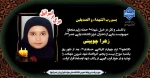 پیام تسلیت وزیر علوم در پی شهادت سرکار خانم زهرا چوبینی، دانشجوی دانشگاه ملی مهارت 2