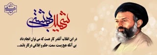 ۷ تیر؛ سالروز شهادت آیت‌الله دکتر بهشتـی و هفته قوه قضائیـه گرامی باد.