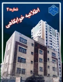 اطلاعیه شماره ۲ خوابگاهی