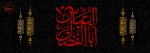 تاسوعا و عاشورای حسینی تسلیت باد 2