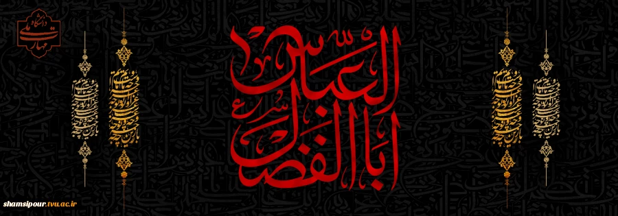 تاسوعا و عاشورای حسینی تسلیت باد 2