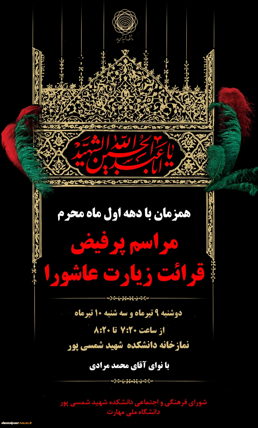 برگزاری مراسم پرفیض قرائت زیارت عاشورا  همزمان با سالروز شهادت امام سجاد (ع) 2