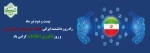 بیست و دوم تیر ماه، بزرگداشت حکیم خوارزمی و روز ملی فناوری اطلاعات 2