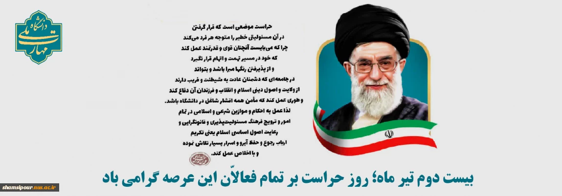 گرامی داشت روز حراست