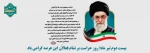 گرامی داشت روز حراست 2