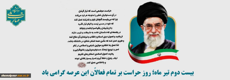 گرامی داشت روز حراست 2