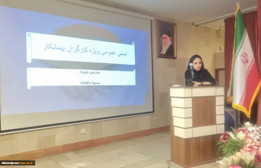 برگزاری دوره آموزشی “ایمنی در کار” ویژه کارکنان شرکتی دانشکده های استان تهران به میزبانی دانشکده شهید شمسی پور 3