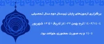 تاریخ برگزازی آزمون 032 2