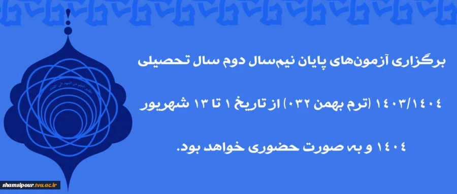 تاریخ برگزازی آزمون 032 2