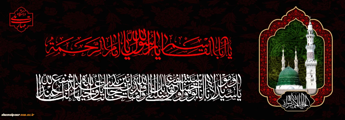 سالروز رحلت پیامبر اکرم (ص) بر تمام مسلمین جهان تسلیت باد.