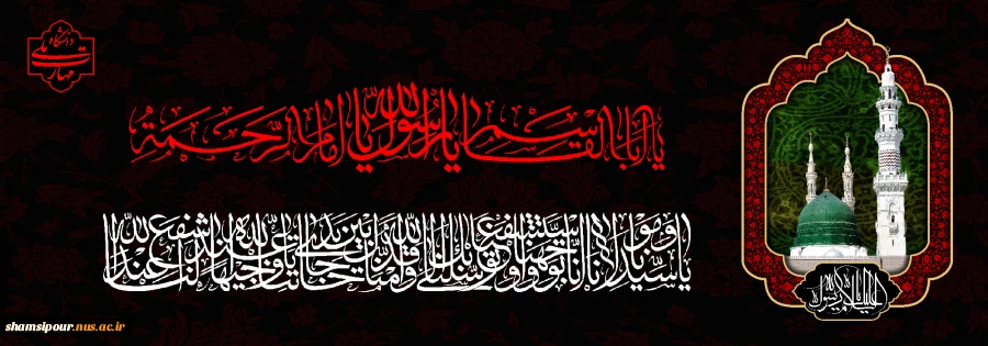 سالروز رحلت پیامبر اکرم (ص) بر تمام مسلمین جهان تسلیت باد. 2