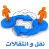 نقل و انتقال (مهمان / انتقال) 1404 2