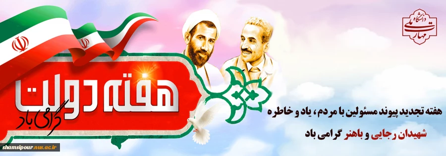 هفته دولت مبارک باد. 2