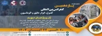 یازدهمین کنفرانس بین المللی کنترل، ابزار دقیق و اتوماسیون 2
