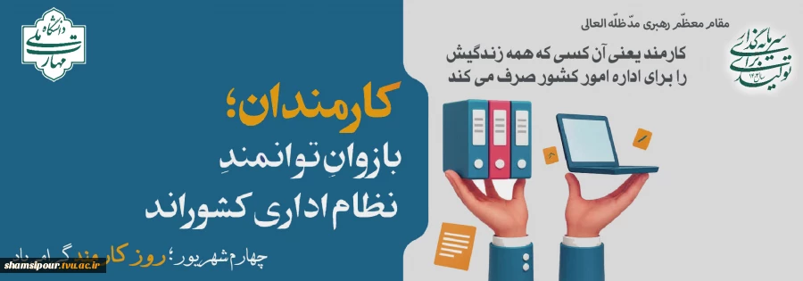 هرآنکس خدمت جانان به جان کرد به گیتی نام خودرا جاودان کرد. 2